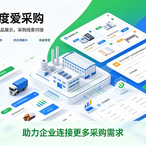 常德百度爱采购